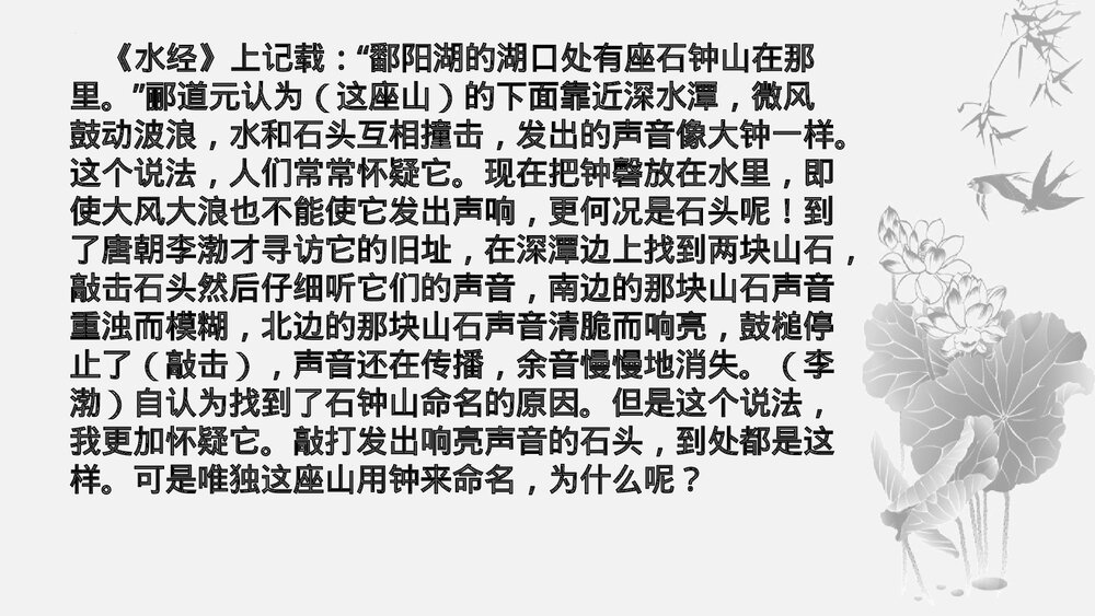 《石钟山记》统编版高中语文选择性必修下册PPT课件9