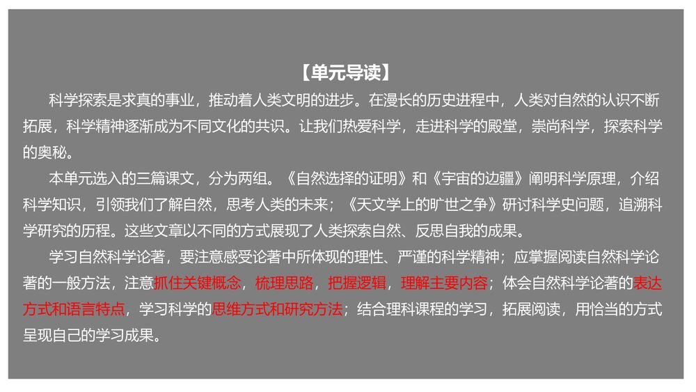 《自然选择的证明》统编版高中语文选择性必修下册(第四单元)PPT课件2