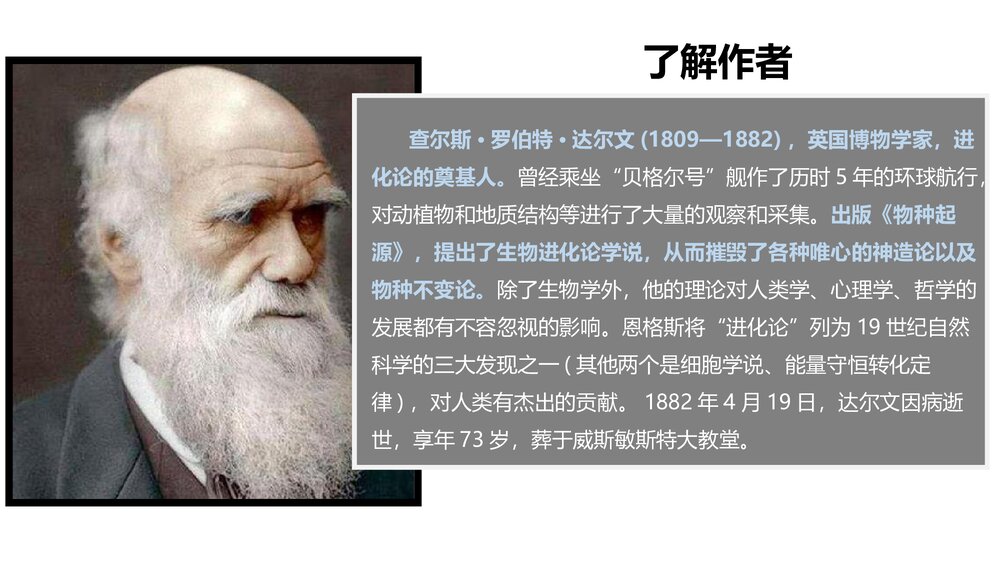 《自然选择的证明》统编版高中语文选择性必修下册(第四单元)PPT课件3