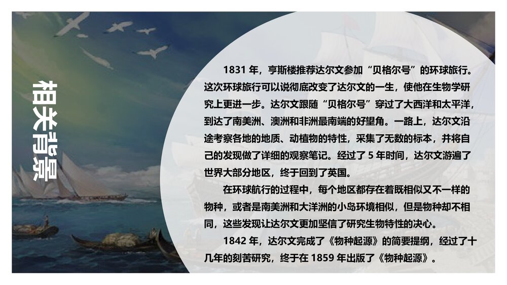 《自然选择的证明》统编版高中语文选择性必修下册(第四单元)PPT课件4