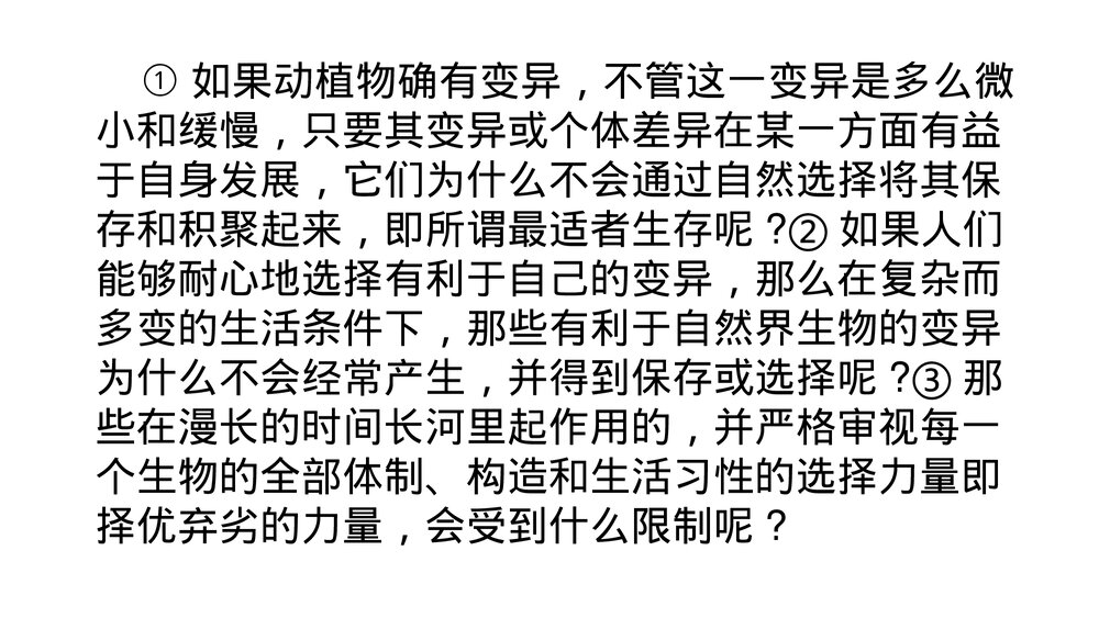 《自然选择的证明》统编版高中语文选择性必修下册(第四单元)PPT课件9