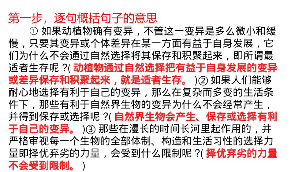 《自然选择的证明》统编版高中语文选择性必修下册(第四单元)PPT课件10