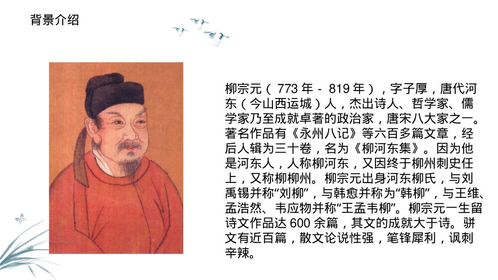 《种树郭橐驼传》统编版高中语文选择性必修下册PPT课件5