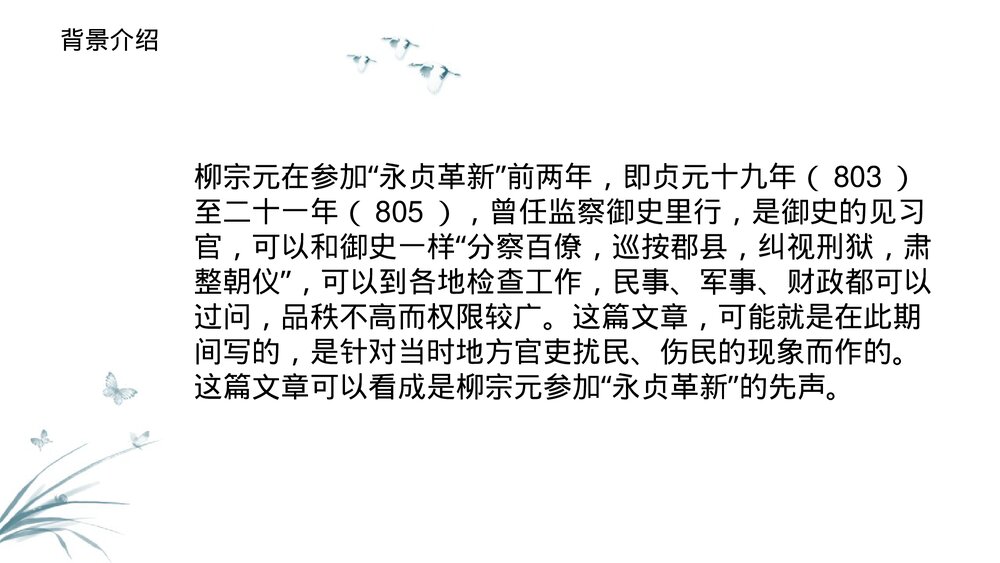 《种树郭橐驼传》统编版高中语文选择性必修下册PPT课件6
