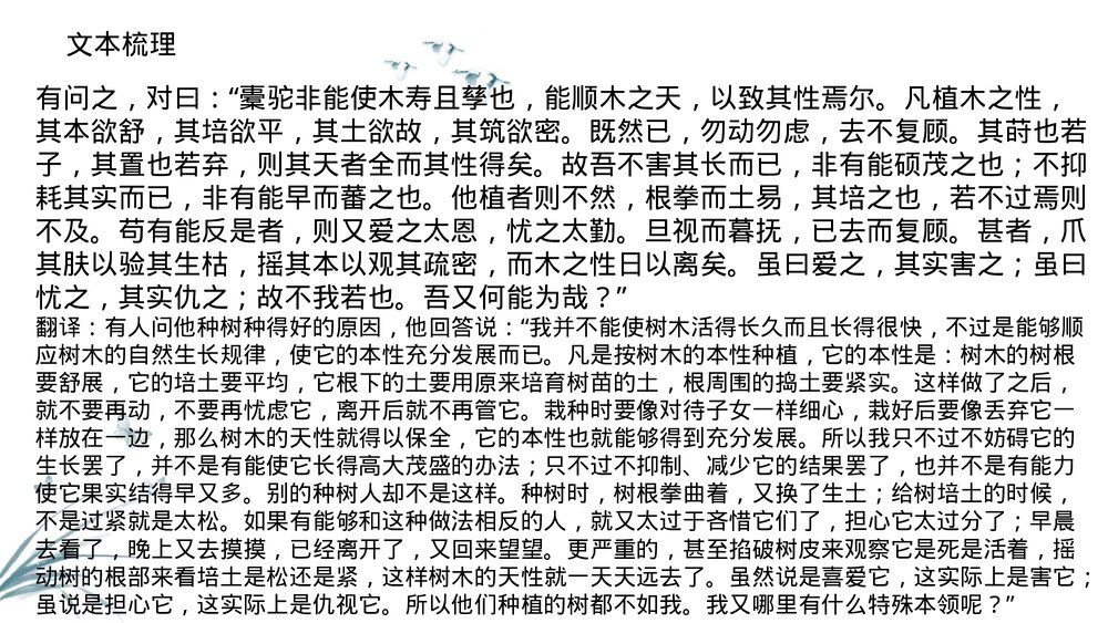 《种树郭橐驼传》统编版高中语文选择性必修下册PPT课件10