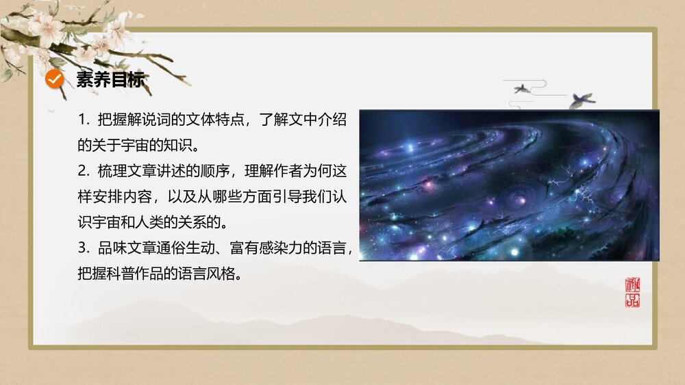 统编版高中语文选择性必修下册《宇宙的边疆》PPT课件2