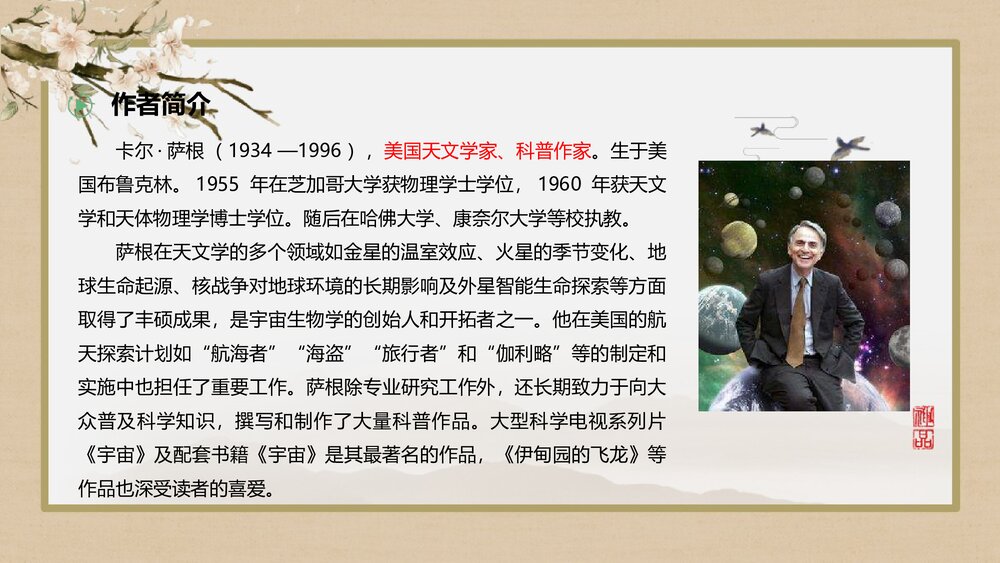 统编版高中语文选择性必修下册《宇宙的边疆》PPT课件3