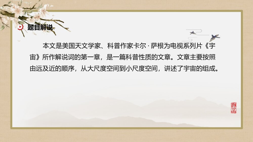 统编版高中语文选择性必修下册《宇宙的边疆》PPT课件4