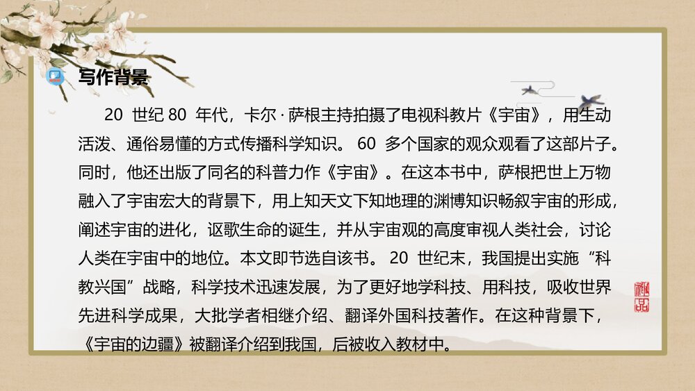 统编版高中语文选择性必修下册《宇宙的边疆》PPT课件5