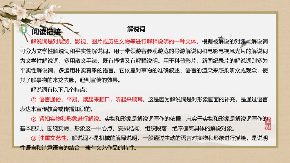 统编版高中语文选择性必修下册《宇宙的边疆》PPT课件6