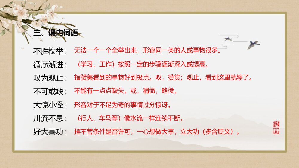 统编版高中语文选择性必修下册《宇宙的边疆》PPT课件9