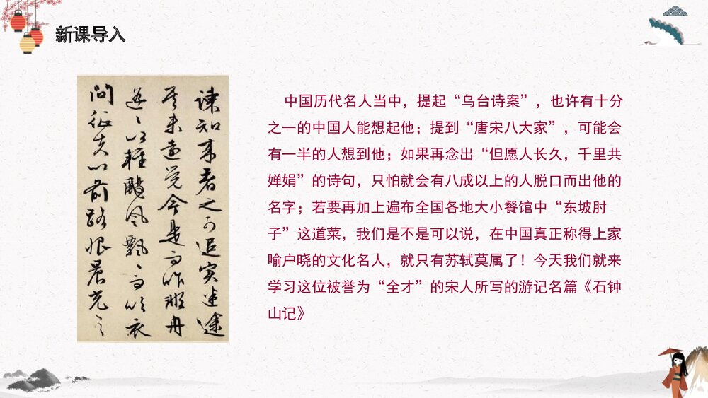 《石钟山记》高中语文统编版选择性必修下册PPT课件3