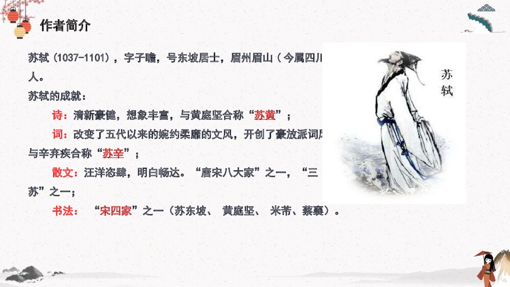 《石钟山记》高中语文统编版选择性必修下册PPT课件4