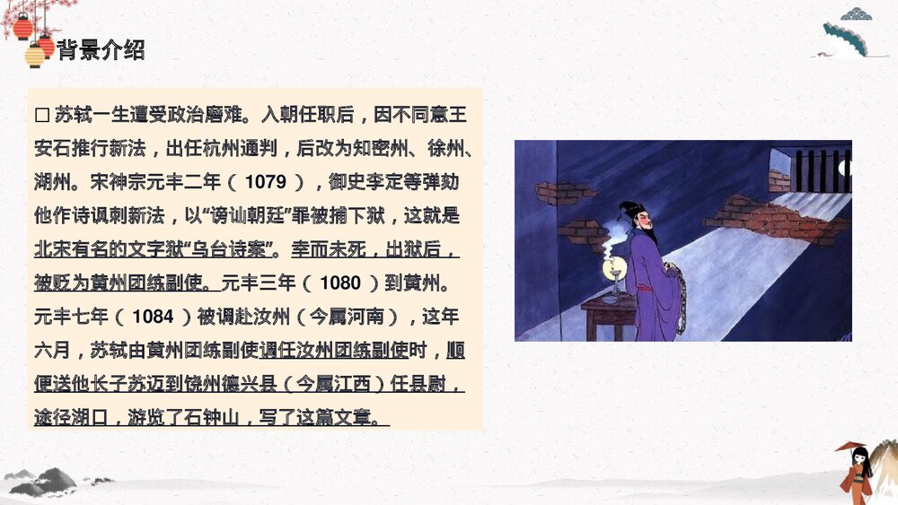 《石钟山记》高中语文统编版选择性必修下册PPT课件5