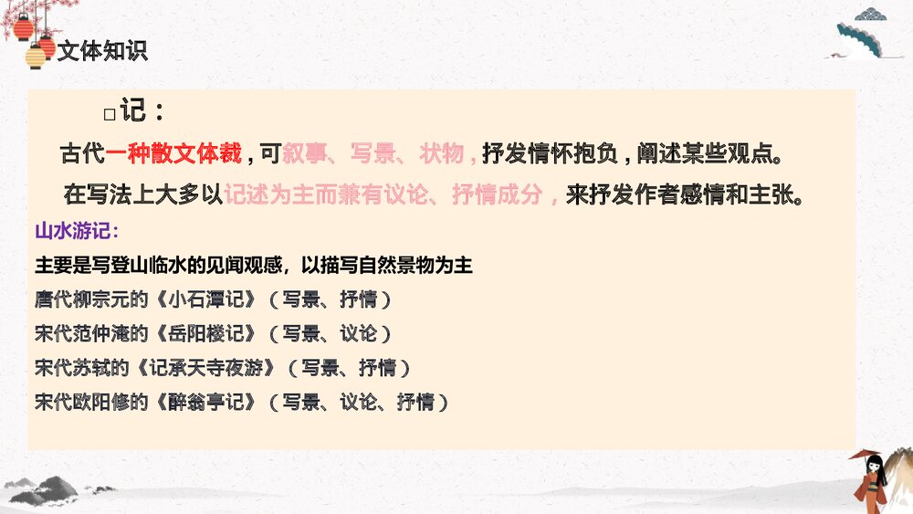 《石钟山记》高中语文统编版选择性必修下册PPT课件6