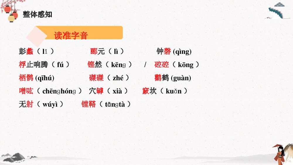 《石钟山记》高中语文统编版选择性必修下册PPT课件7