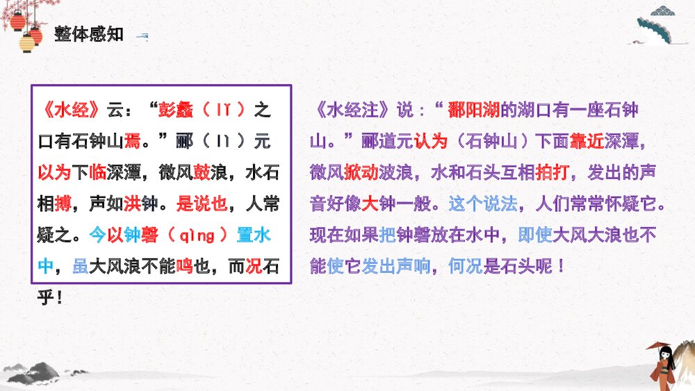 《石钟山记》高中语文统编版选择性必修下册PPT课件8