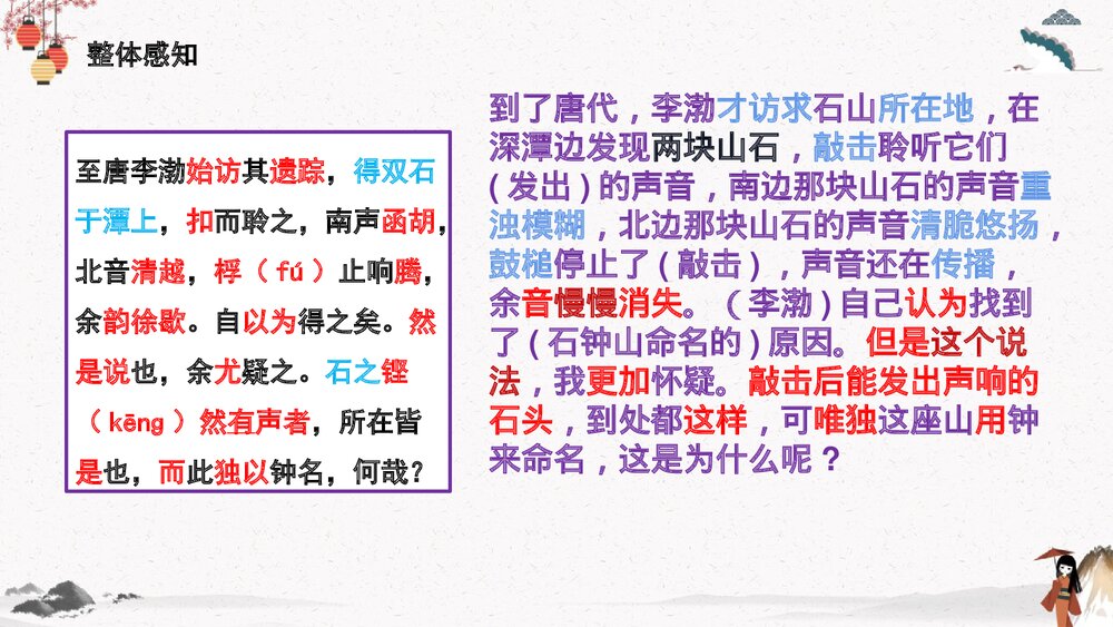 《石钟山记》高中语文统编版选择性必修下册PPT课件9