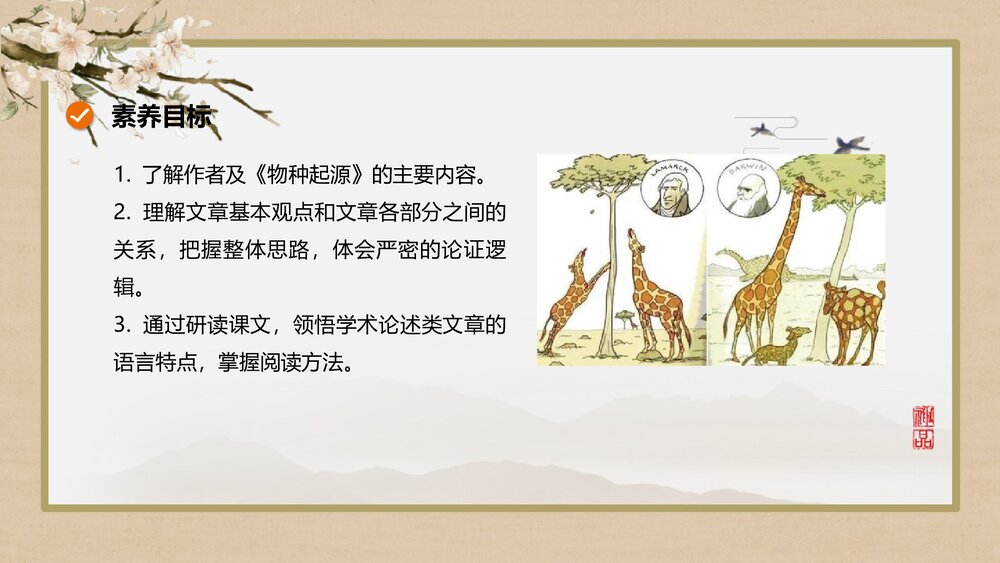 高中语文选择性必修下册《自然选择的证明》PPT课件2