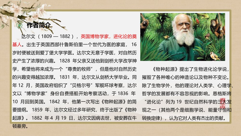 高中语文选择性必修下册《自然选择的证明》PPT课件3