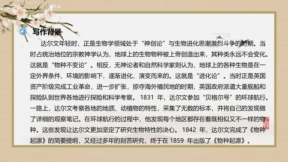高中语文选择性必修下册《自然选择的证明》PPT课件5