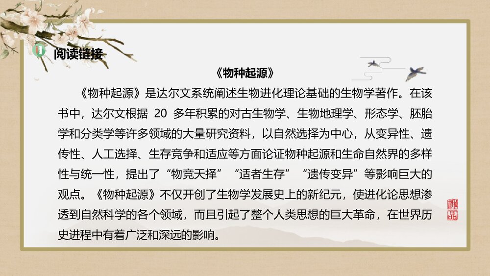 高中语文选择性必修下册《自然选择的证明》PPT课件6
