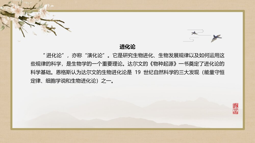 高中语文选择性必修下册《自然选择的证明》PPT课件7