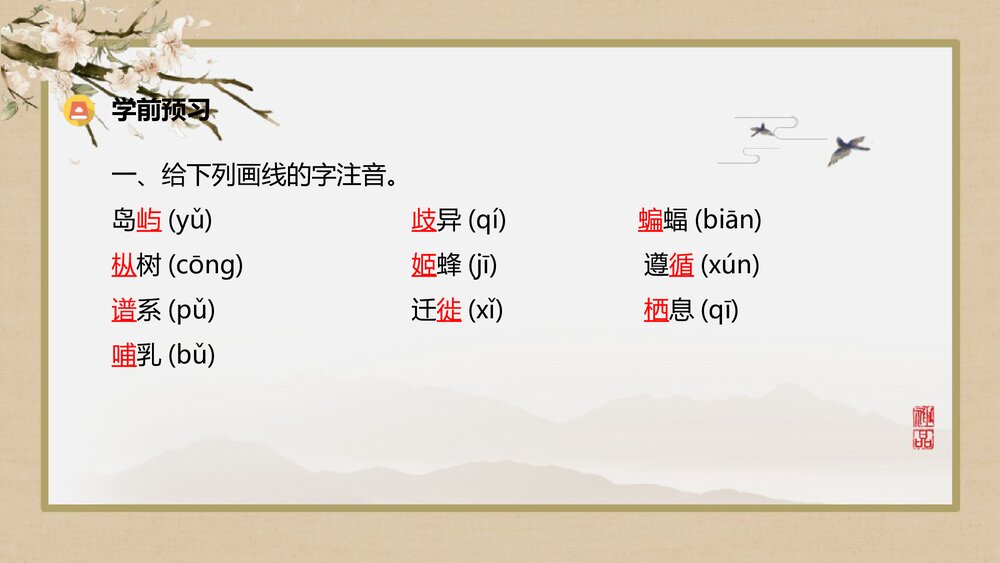 高中语文选择性必修下册《自然选择的证明》PPT课件8