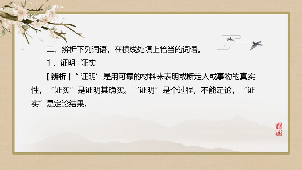 高中语文选择性必修下册《自然选择的证明》PPT课件9