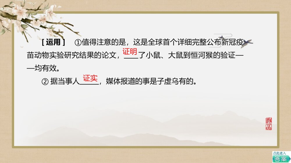 高中语文选择性必修下册《自然选择的证明》PPT课件10