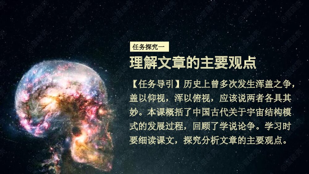 《天文学上的旷世之争》统编版高中语文选择性必修下册(第2课时)PPT课件下载3