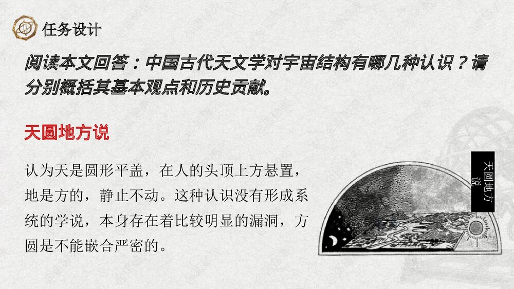 《天文学上的旷世之争》统编版高中语文选择性必修下册(第2课时)PPT课件下载4