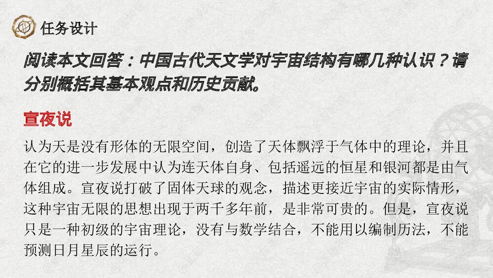 《天文学上的旷世之争》统编版高中语文选择性必修下册(第2课时)PPT课件下载5