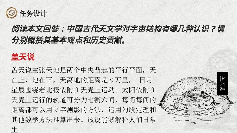 《天文学上的旷世之争》统编版高中语文选择性必修下册(第2课时)PPT课件下载6