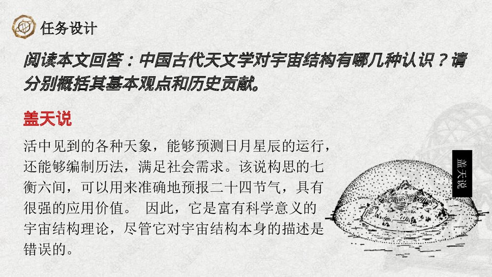 《天文学上的旷世之争》统编版高中语文选择性必修下册(第2课时)PPT课件下载7