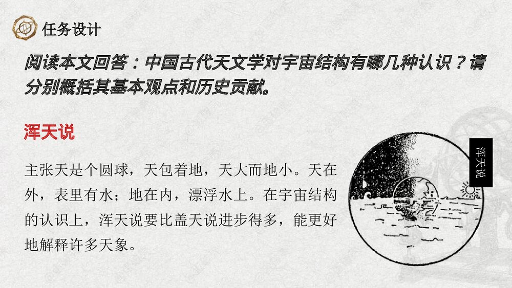 《天文学上的旷世之争》统编版高中语文选择性必修下册(第2课时)PPT课件下载8