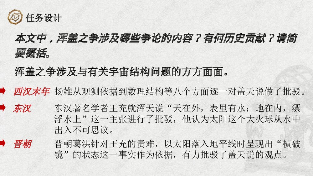 《天文学上的旷世之争》统编版高中语文选择性必修下册(第2课时)PPT课件下载9