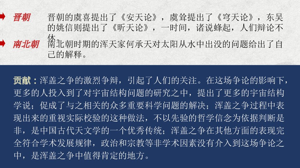 《天文学上的旷世之争》统编版高中语文选择性必修下册(第2课时)PPT课件下载10