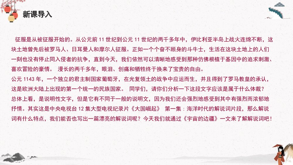 高中语文统编版选择性必修下册《宇宙的边疆》PPT课件3