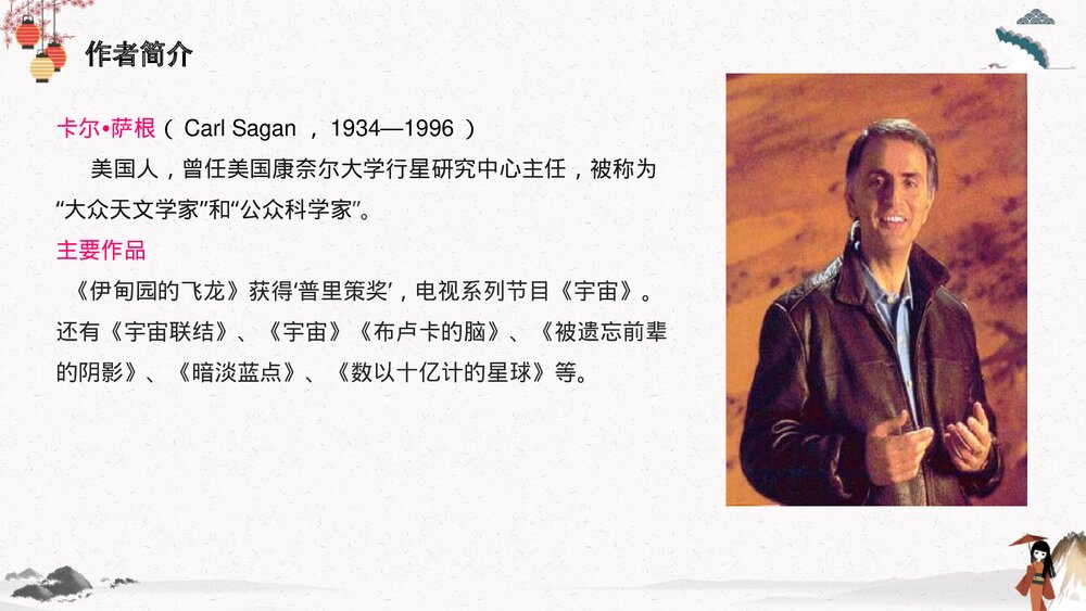 高中语文统编版选择性必修下册《宇宙的边疆》PPT课件4