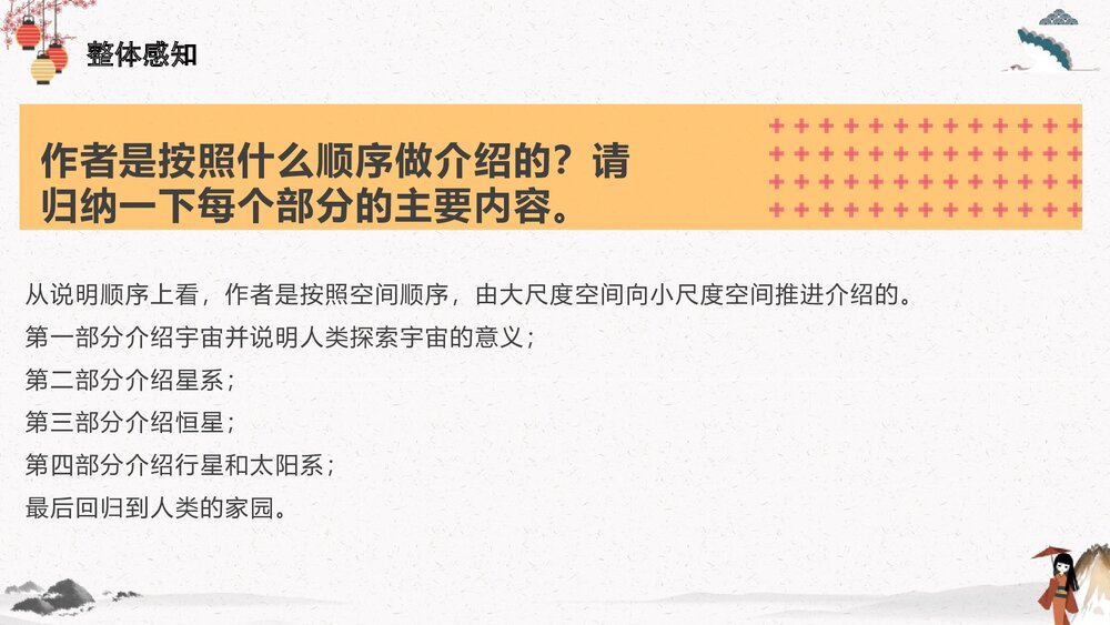 高中语文统编版选择性必修下册《宇宙的边疆》PPT课件6