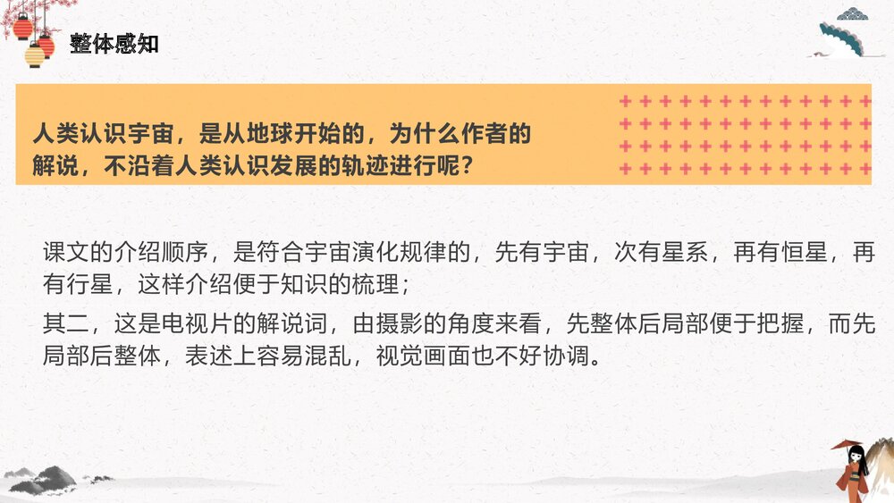 高中语文统编版选择性必修下册《宇宙的边疆》PPT课件7