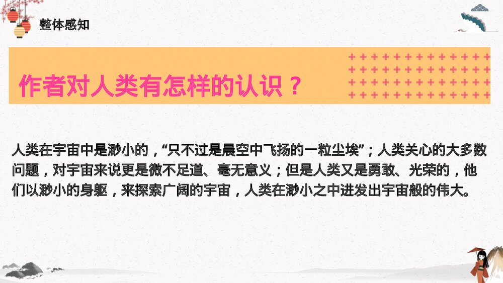 高中语文统编版选择性必修下册《宇宙的边疆》PPT课件8