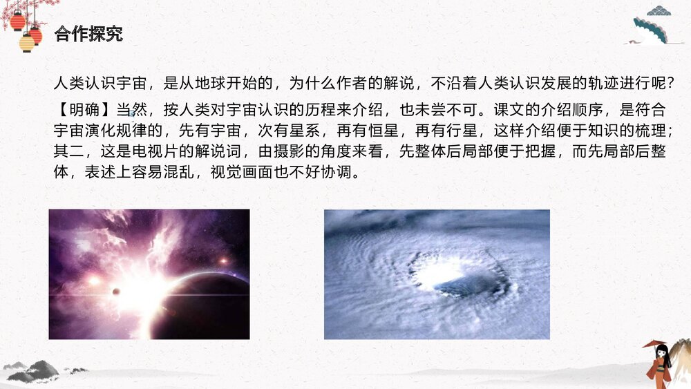 高中语文统编版选择性必修下册《宇宙的边疆》PPT课件9