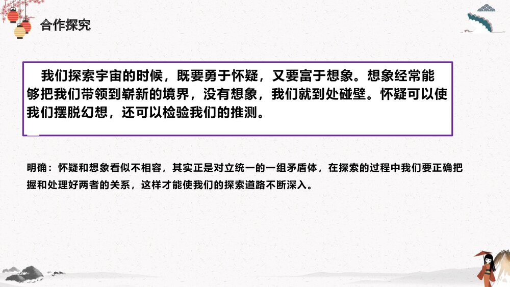 高中语文统编版选择性必修下册《宇宙的边疆》PPT课件10