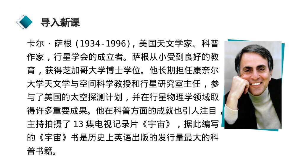 部编高中语文选择性必修下册《宇宙的边疆》PPT课件下载2
