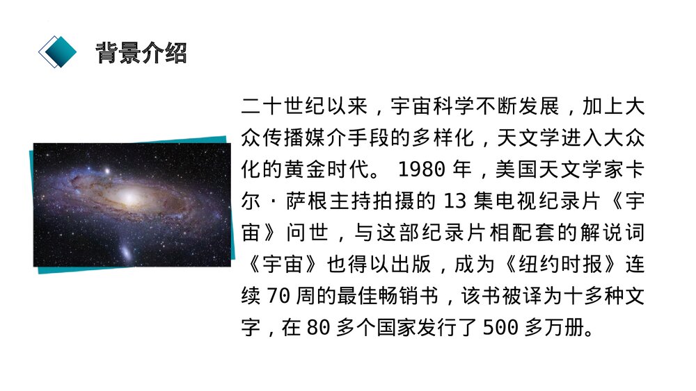 部编高中语文选择性必修下册《宇宙的边疆》PPT课件下载3