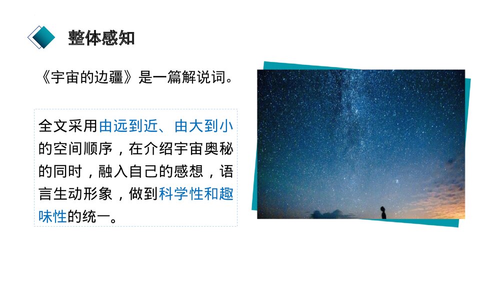 部编高中语文选择性必修下册《宇宙的边疆》PPT课件下载6