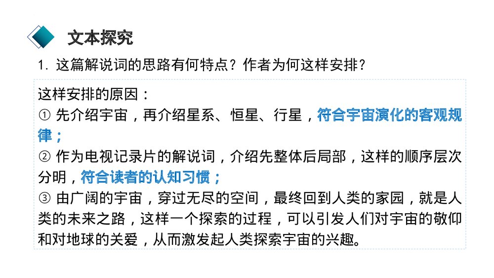 部编高中语文选择性必修下册《宇宙的边疆》PPT课件下载8