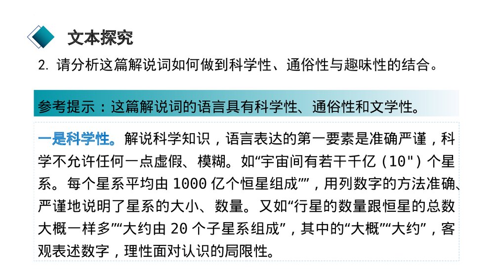 部编高中语文选择性必修下册《宇宙的边疆》PPT课件下载9